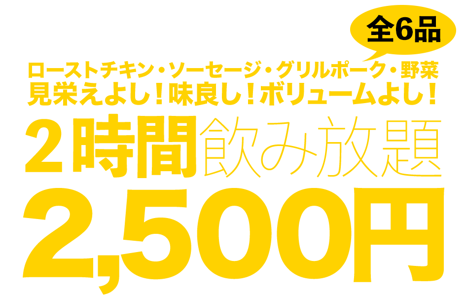 SNSやTVで話題沸騰中!話題の肉寿司含む全33品食べ放題コース5,500円⇒4,000円(税込)