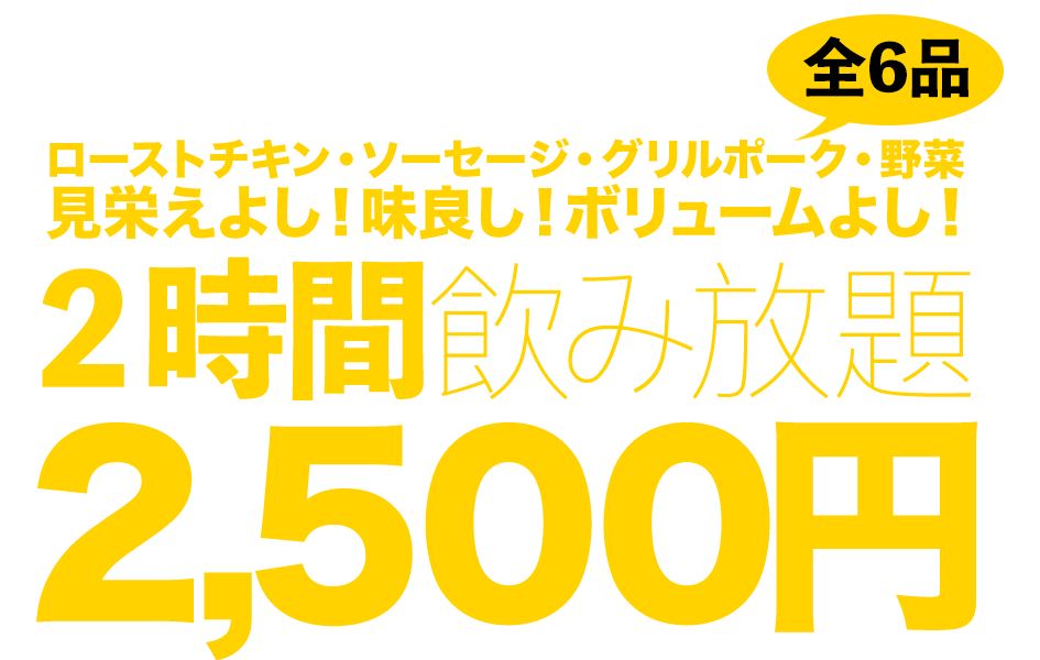 SNSやTVで話題沸騰中!話題の肉寿司含む全33品食べ放題コース5,500円⇒4,000円(税込)