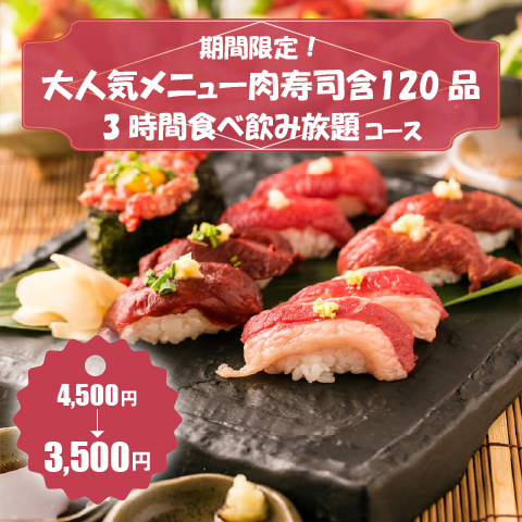 新鮮な肉寿司の盛り合わせ